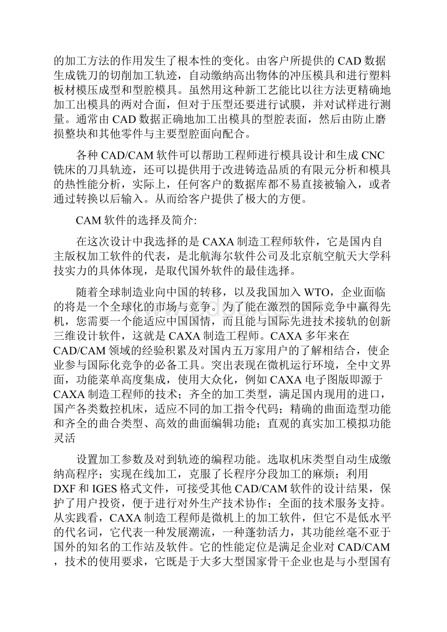 可乐瓶底的三维造型与数控仿真加工.docx_第2页