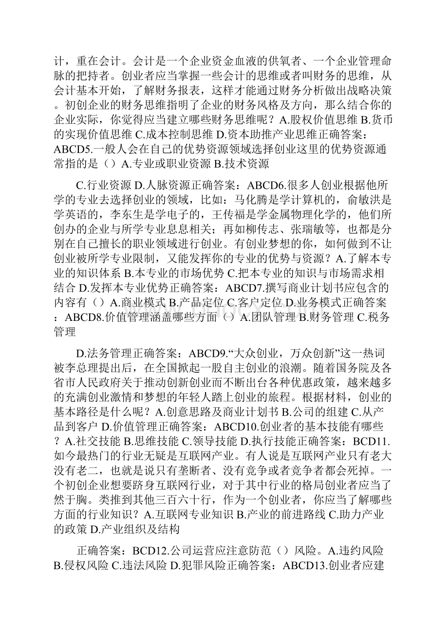 创新与创业管理深圳大学继续教育学院引进课程.docx_第2页