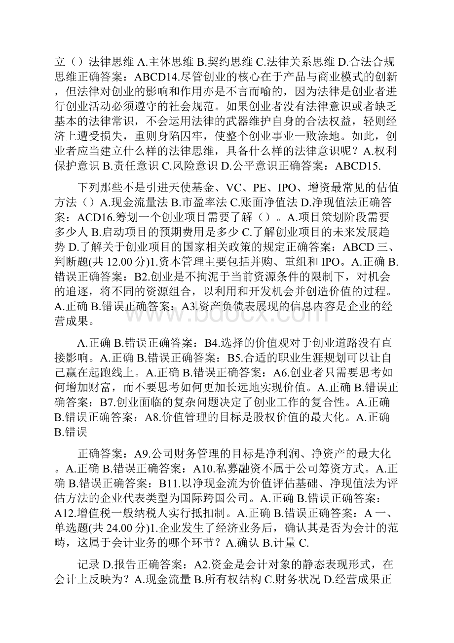 创新与创业管理深圳大学继续教育学院引进课程.docx_第3页