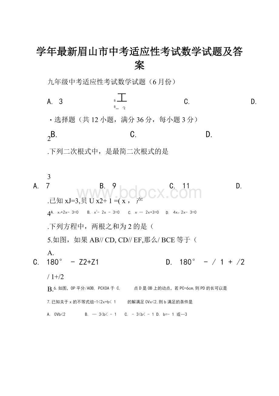 学年最新眉山市中考适应性考试数学试题及答案.docx