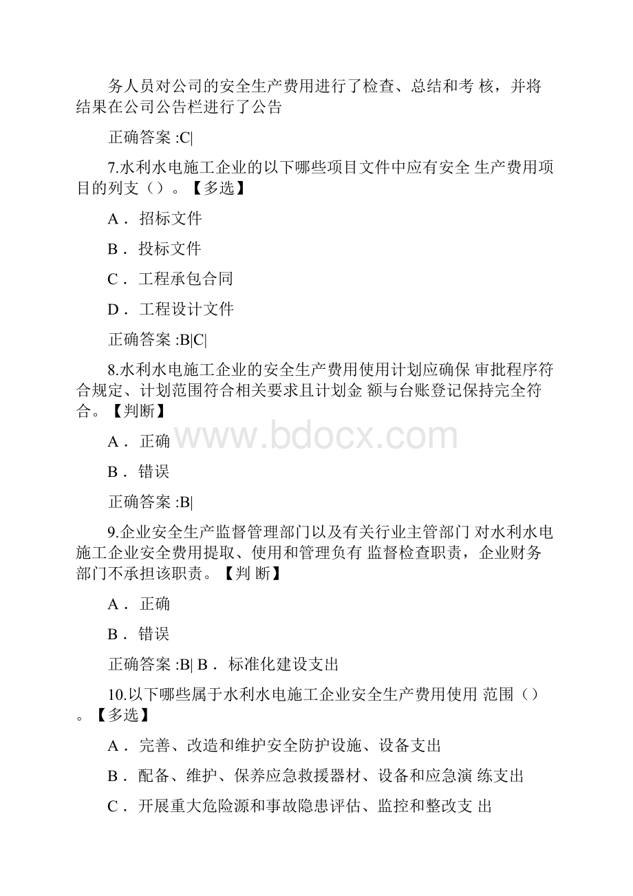 安全员练习题.docx_第3页