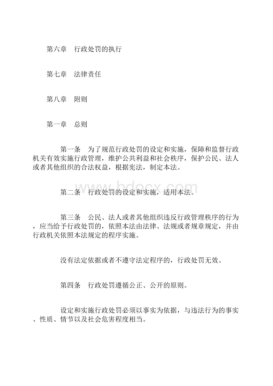 中华人民共测国家卫生健康委员会令.docx_第2页