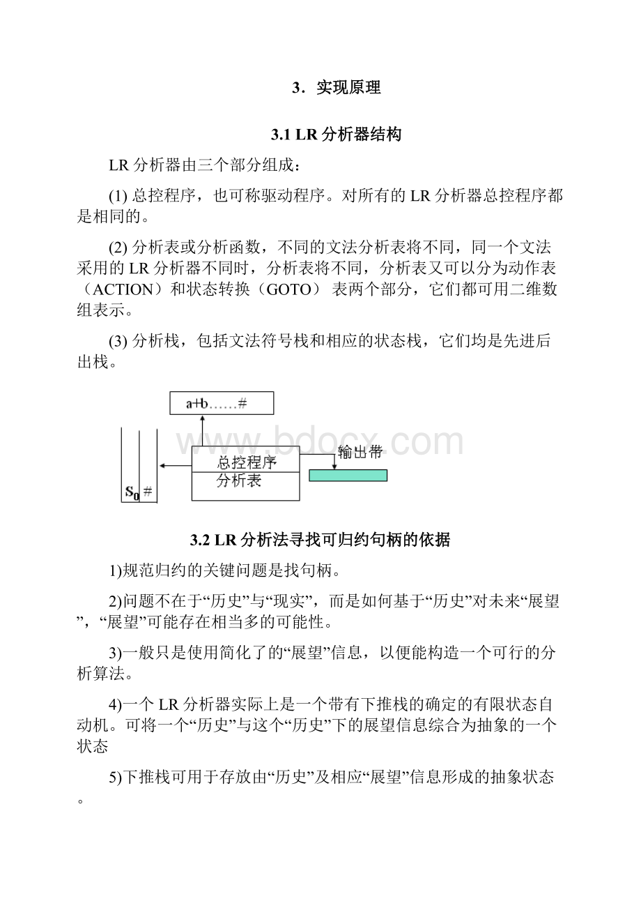 编译原理 LR0分析过程的实现.docx_第2页