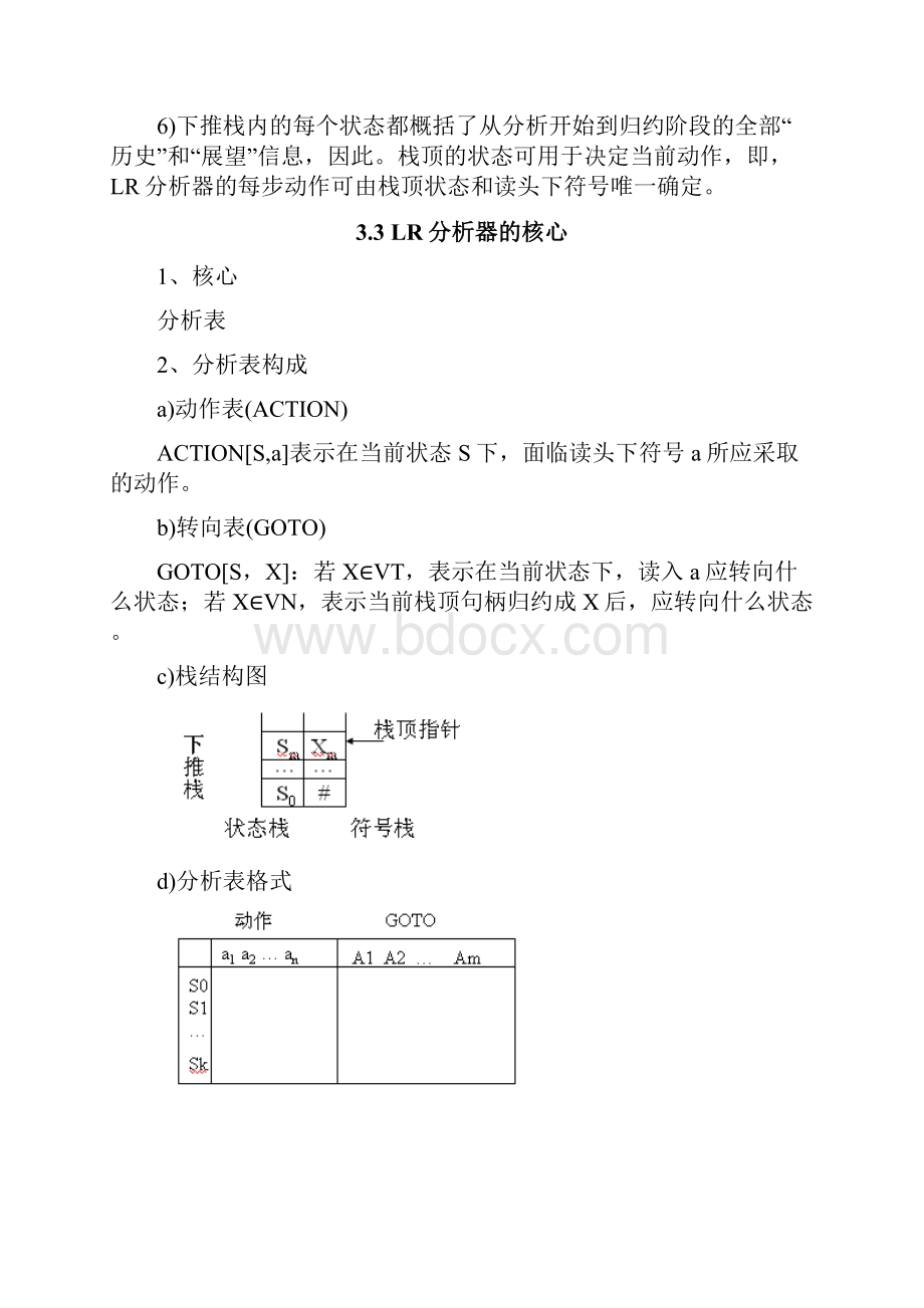 编译原理 LR0分析过程的实现.docx_第3页