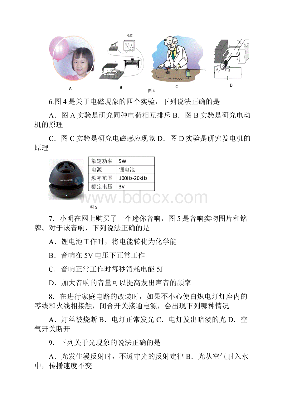 北京市东城区初三物理模拟试题及答案.docx_第3页