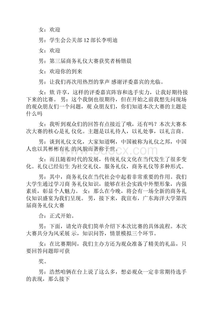 商务礼仪开场白.docx_第2页