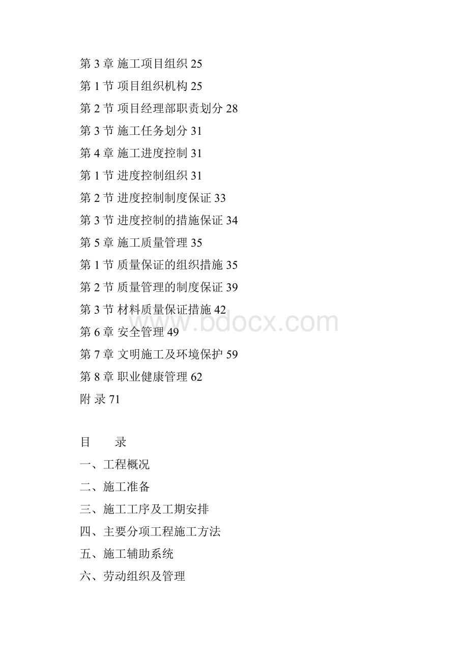 多绳摩擦轮绞车安装施工组织设计解读.docx_第2页