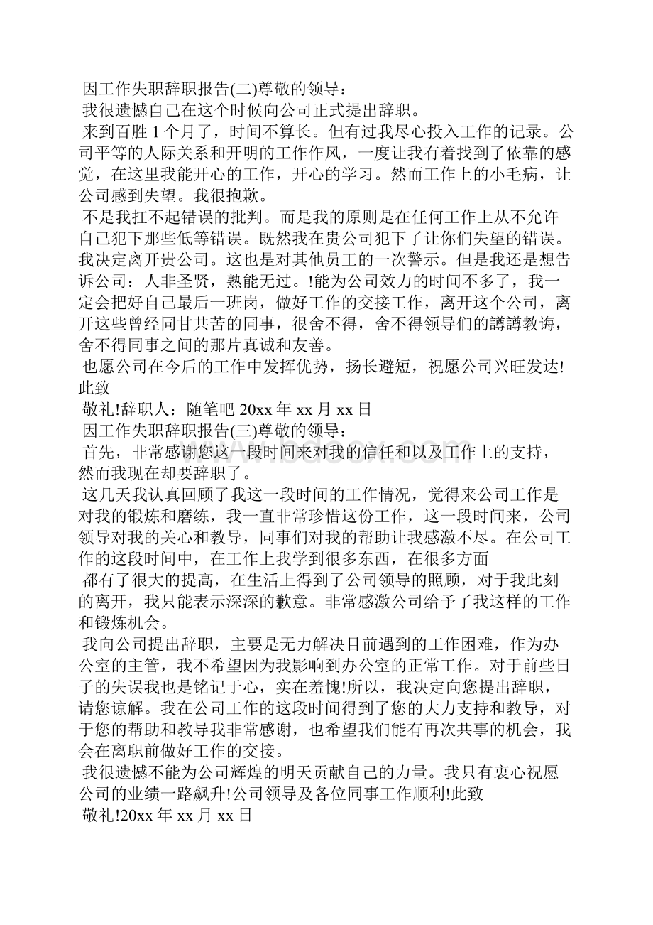 因个人失职辞职报告.docx_第2页