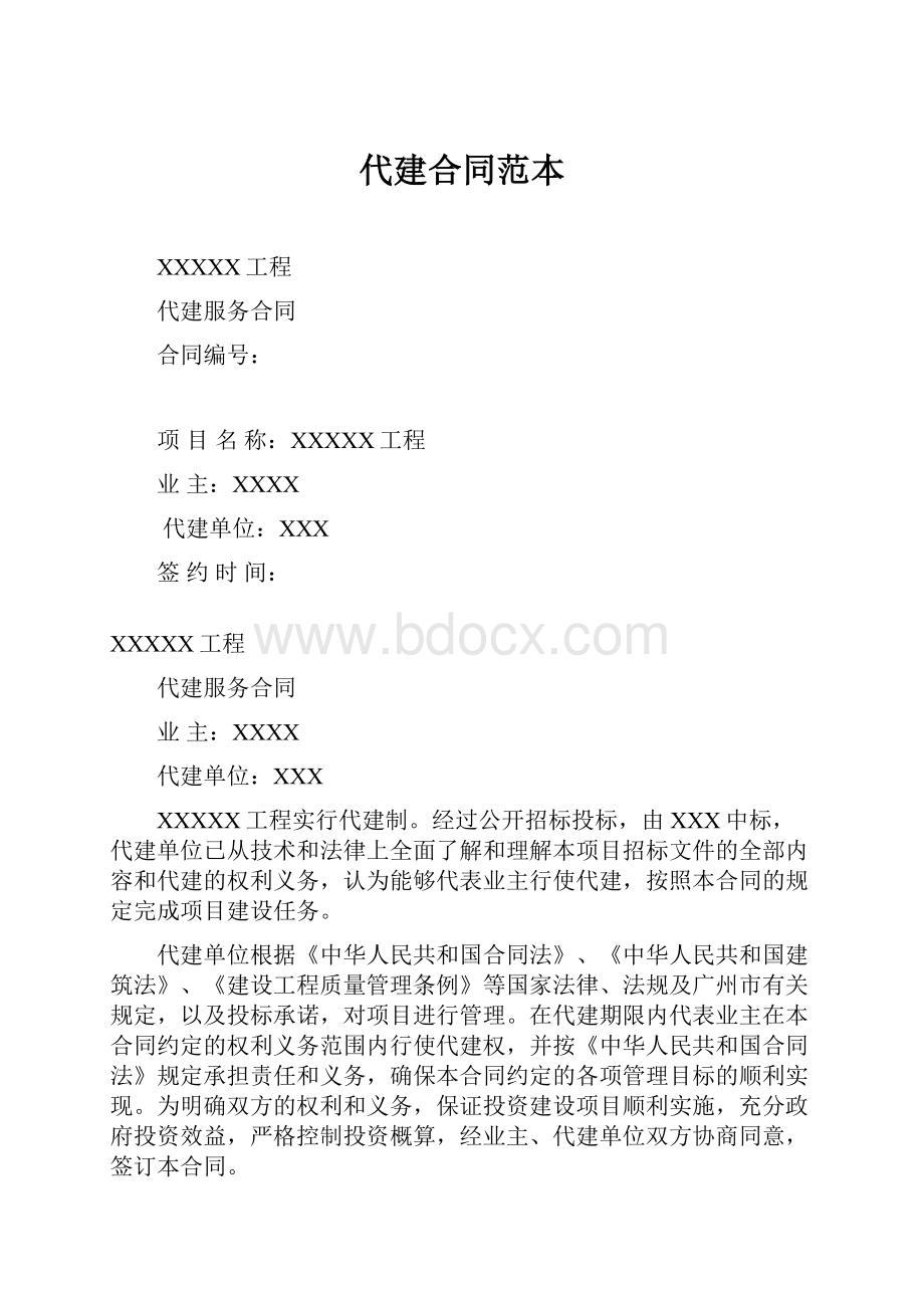 代建合同范本.docx