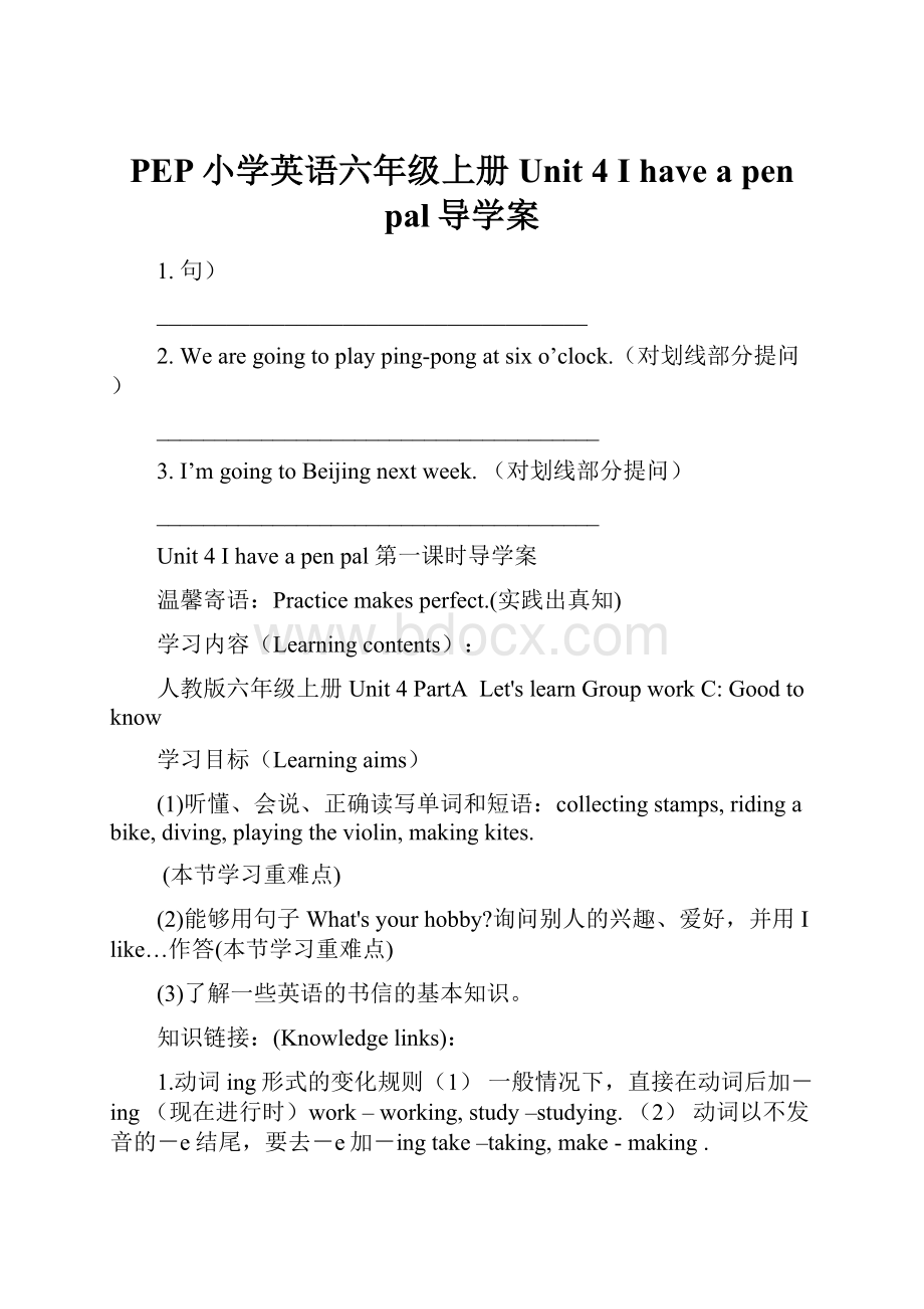 PEP小学英语六年级上册Unit 4 I have a pen pal导学案.docx_第1页