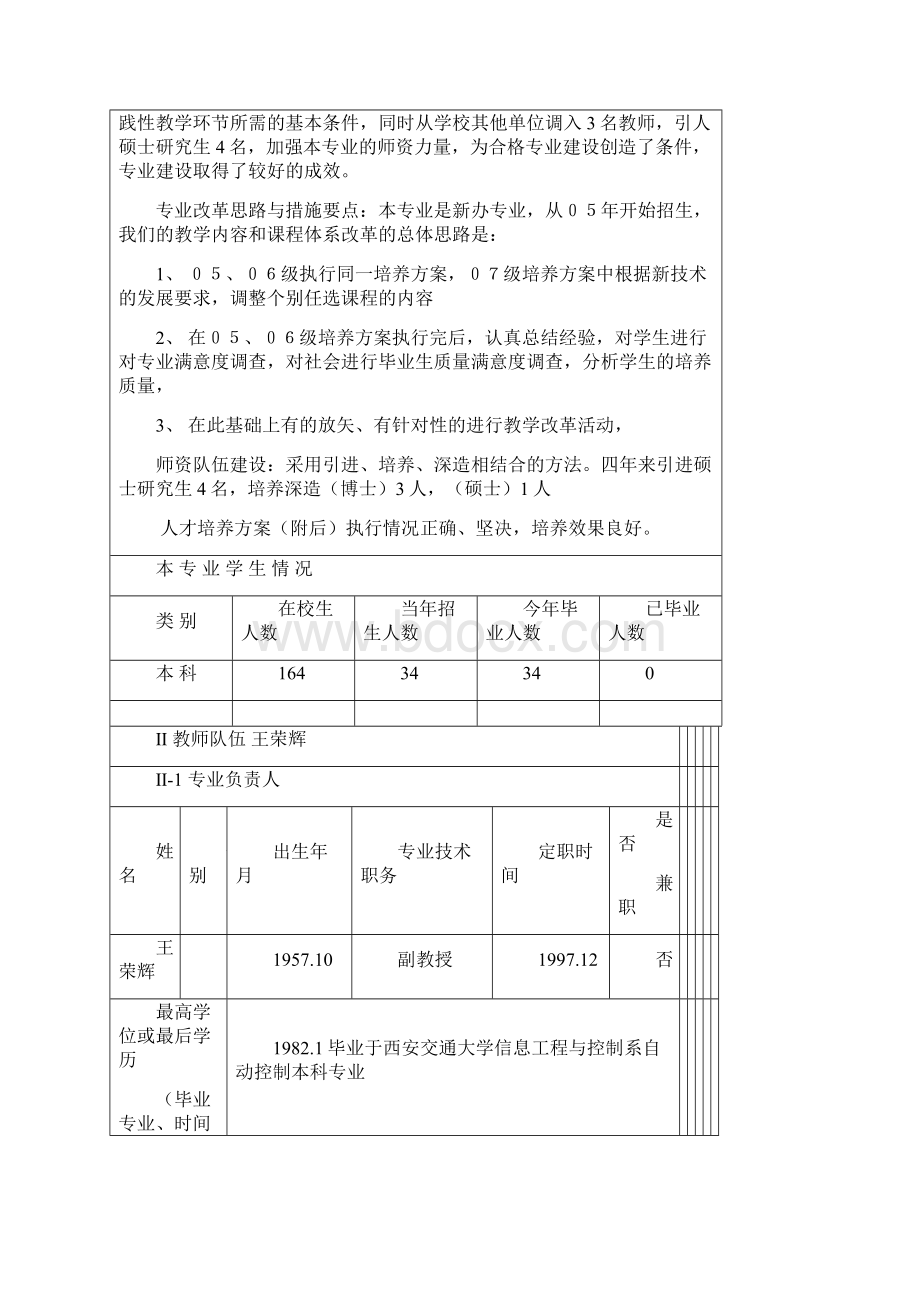 信息学院新增学士学位授权专业自动化简况表0概述.docx_第3页