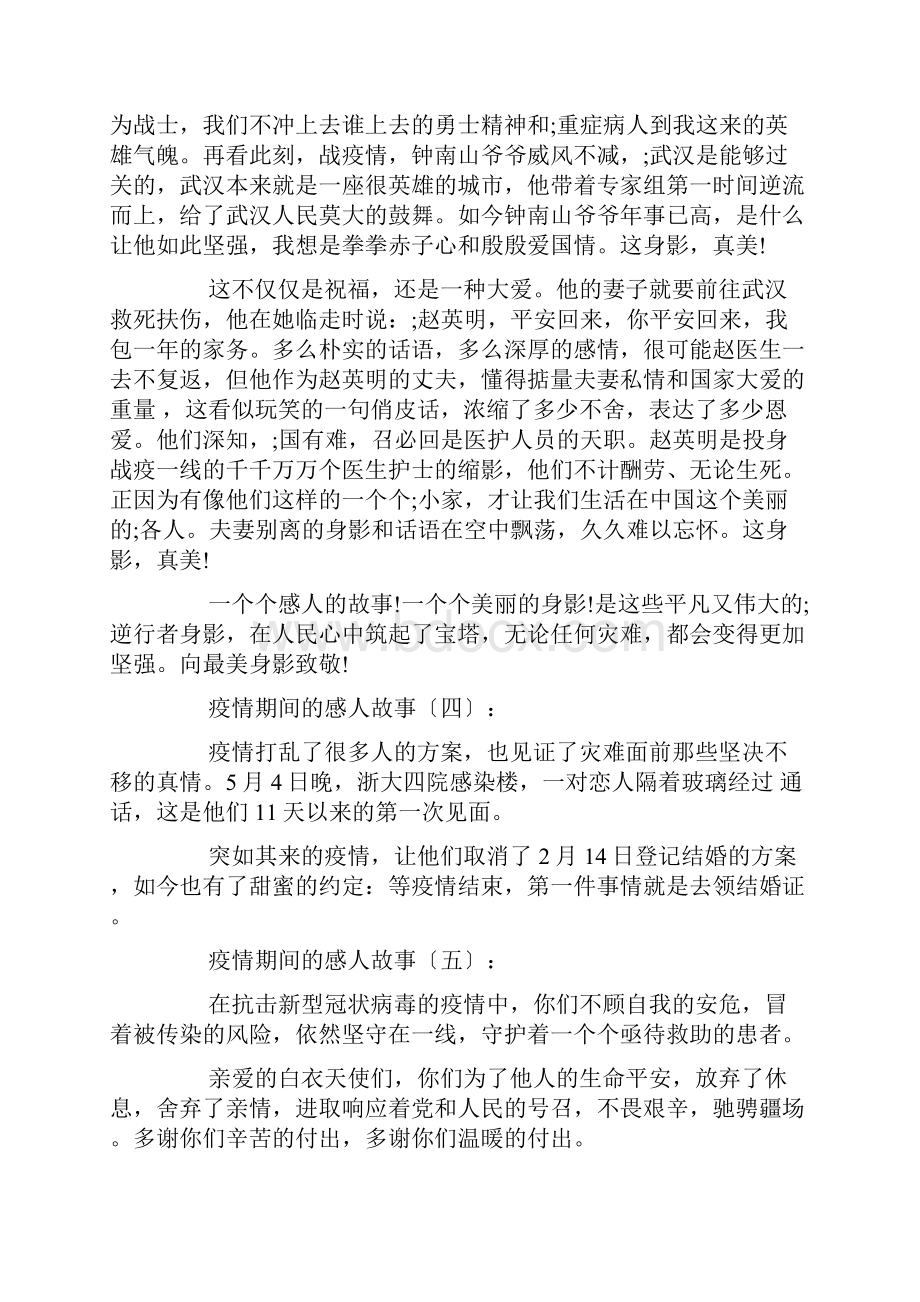 疫情期间的感人故事30个.docx_第3页