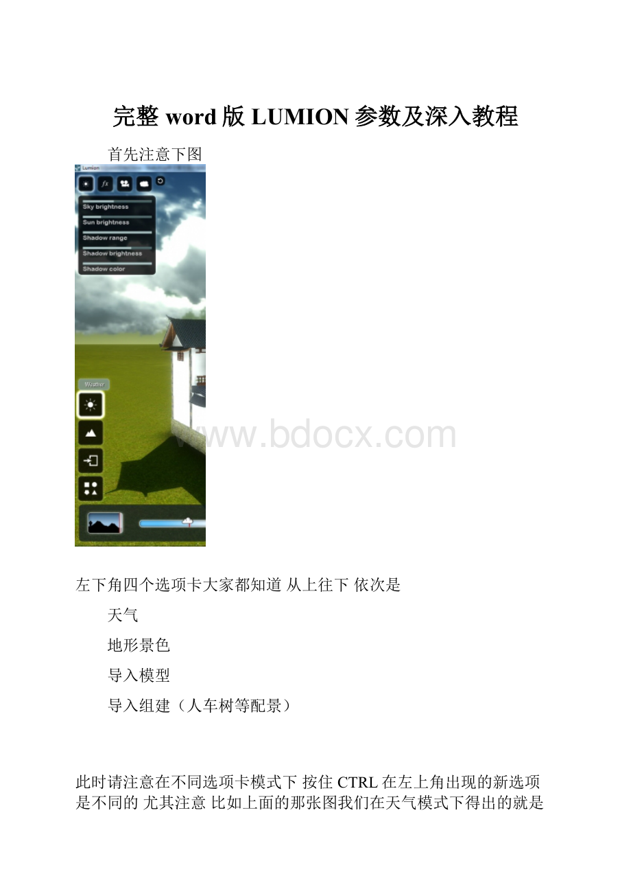 完整word版LUMION参数及深入教程.docx_第1页