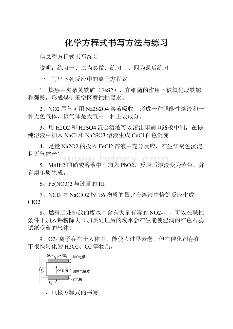 化学方程式书写方法与练习.docx_第1页