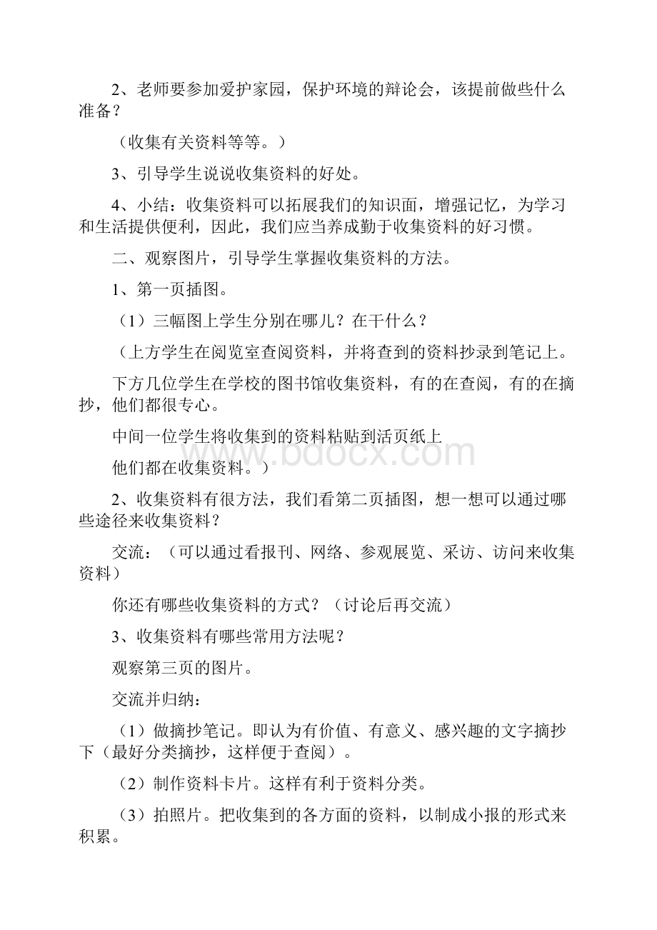 苏教版小学六年级上册《培养良好的学习习惯》教案文档资料.docx_第3页