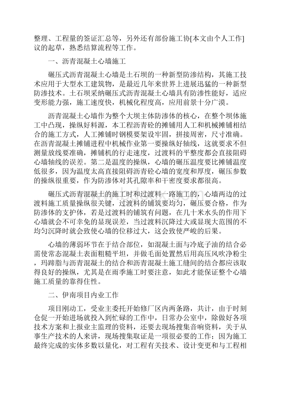 入职一年工作总结.docx_第2页