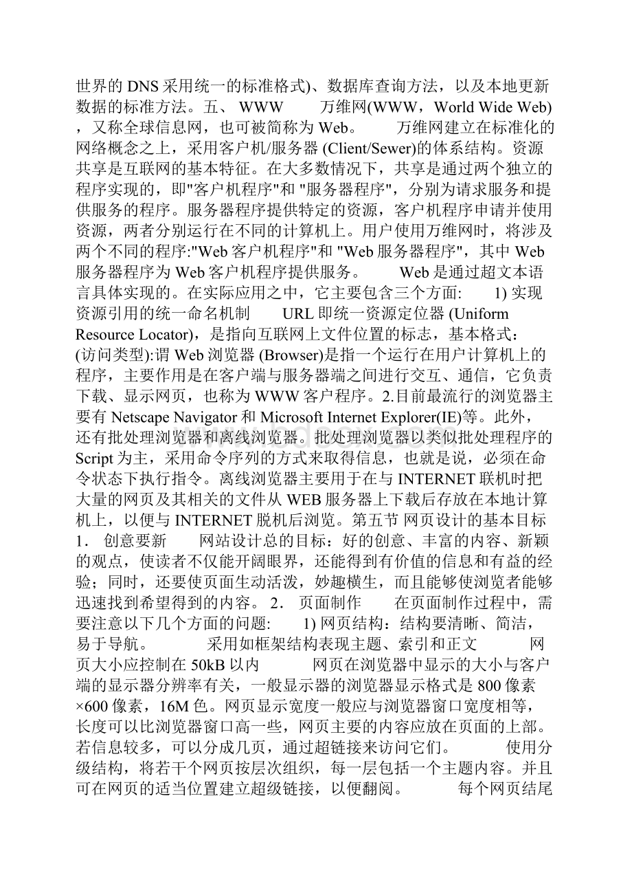 电子商务专业网页设计与制作.docx_第3页