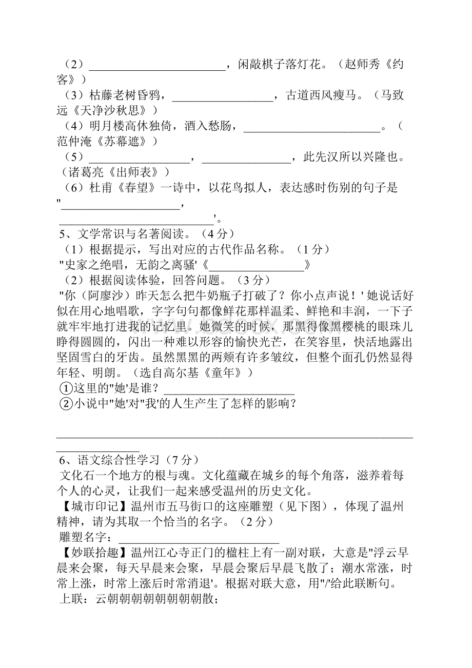 浙江温州中考语文试题及答案.docx_第2页