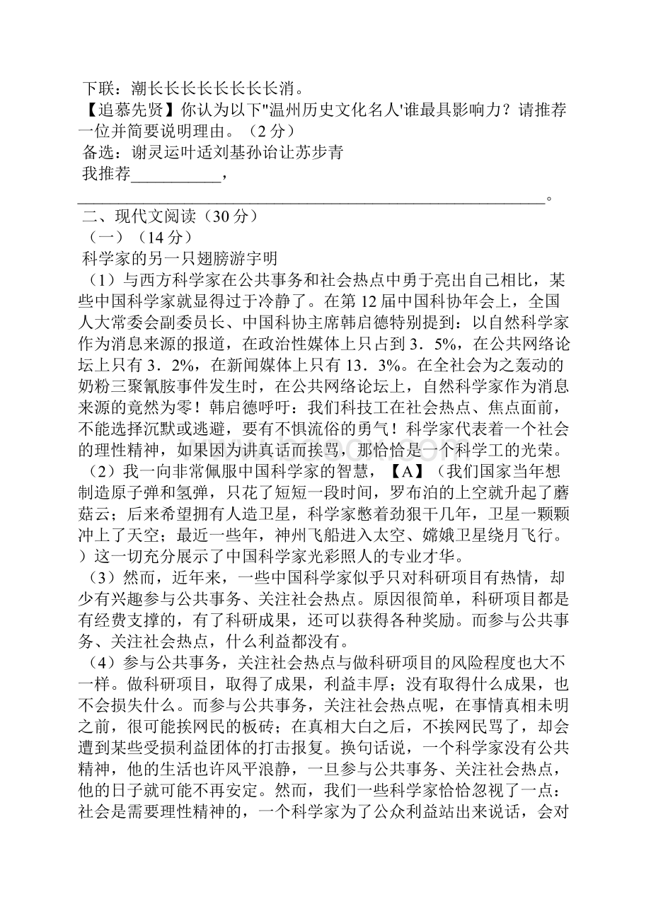 浙江温州中考语文试题及答案.docx_第3页