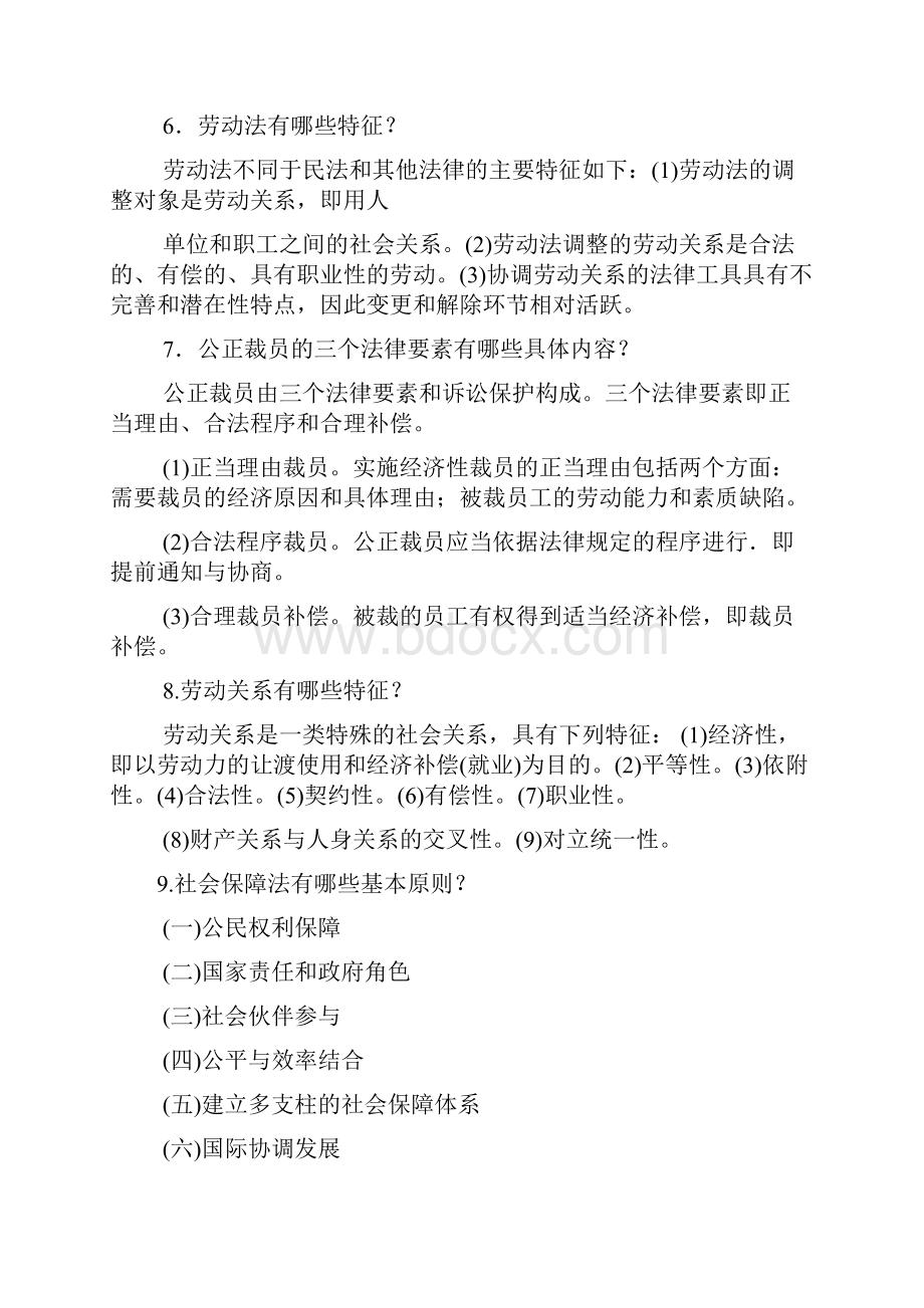 劳动保障法包括.docx_第2页