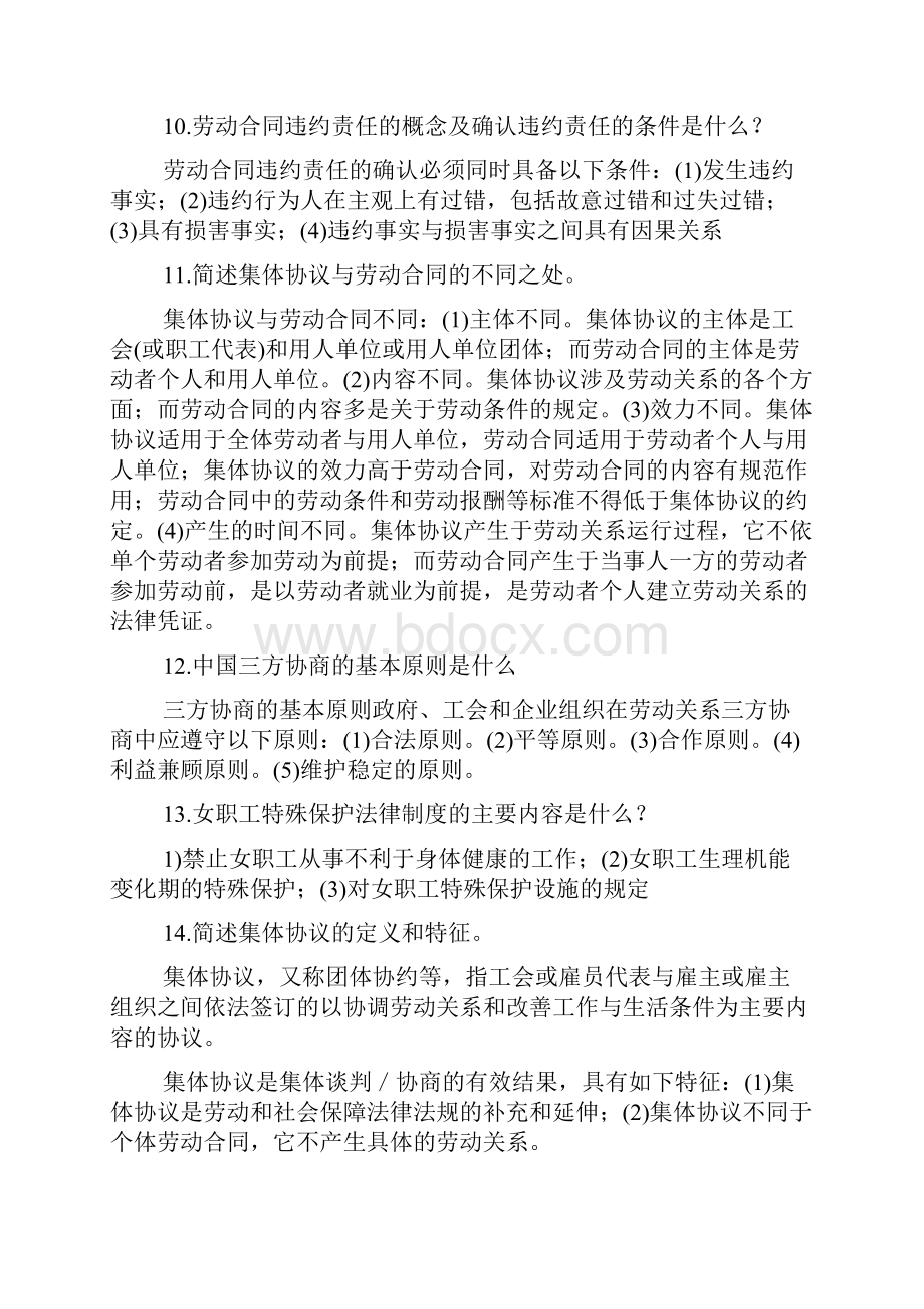 劳动保障法包括.docx_第3页