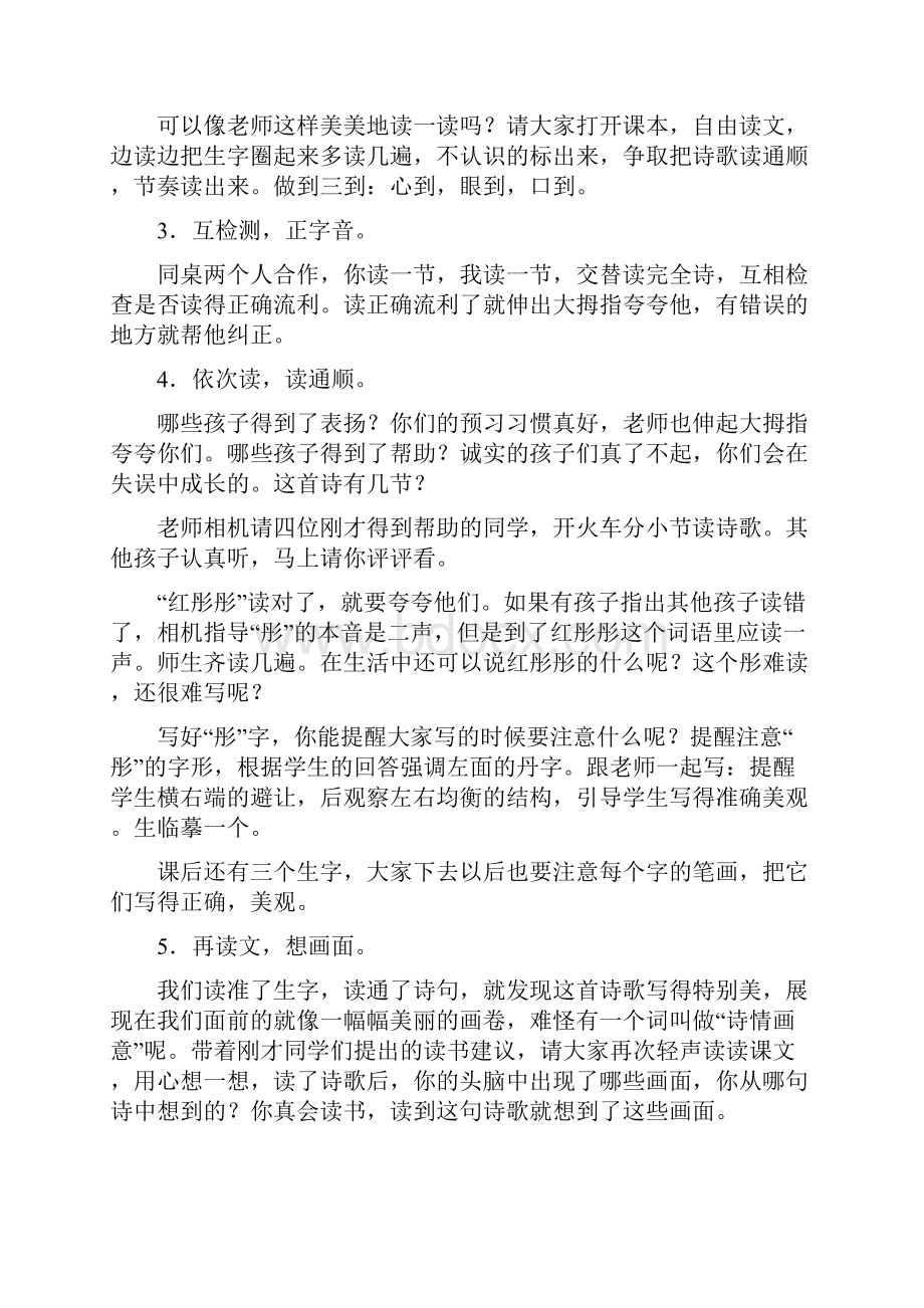 三年级语文下册全册教学设计.docx_第2页