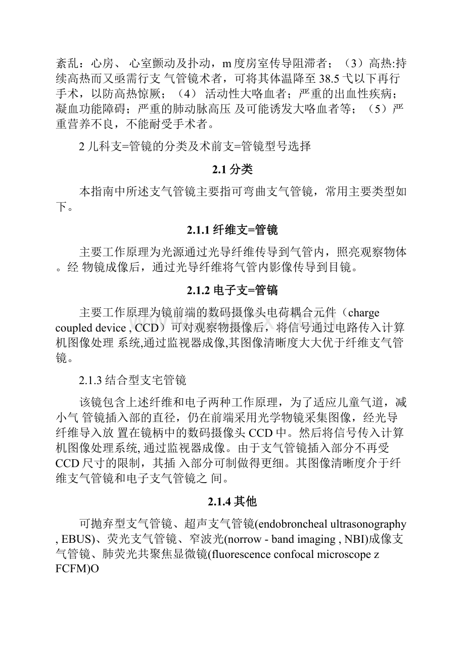 中国儿科可弯曲支气管镜术指南完整版.docx_第3页