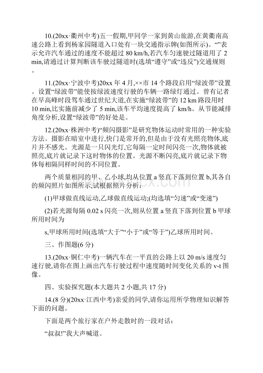 最新初中物理全程复习方略精练精析金榜作业本一第一章机械运动人教版word版.docx_第3页