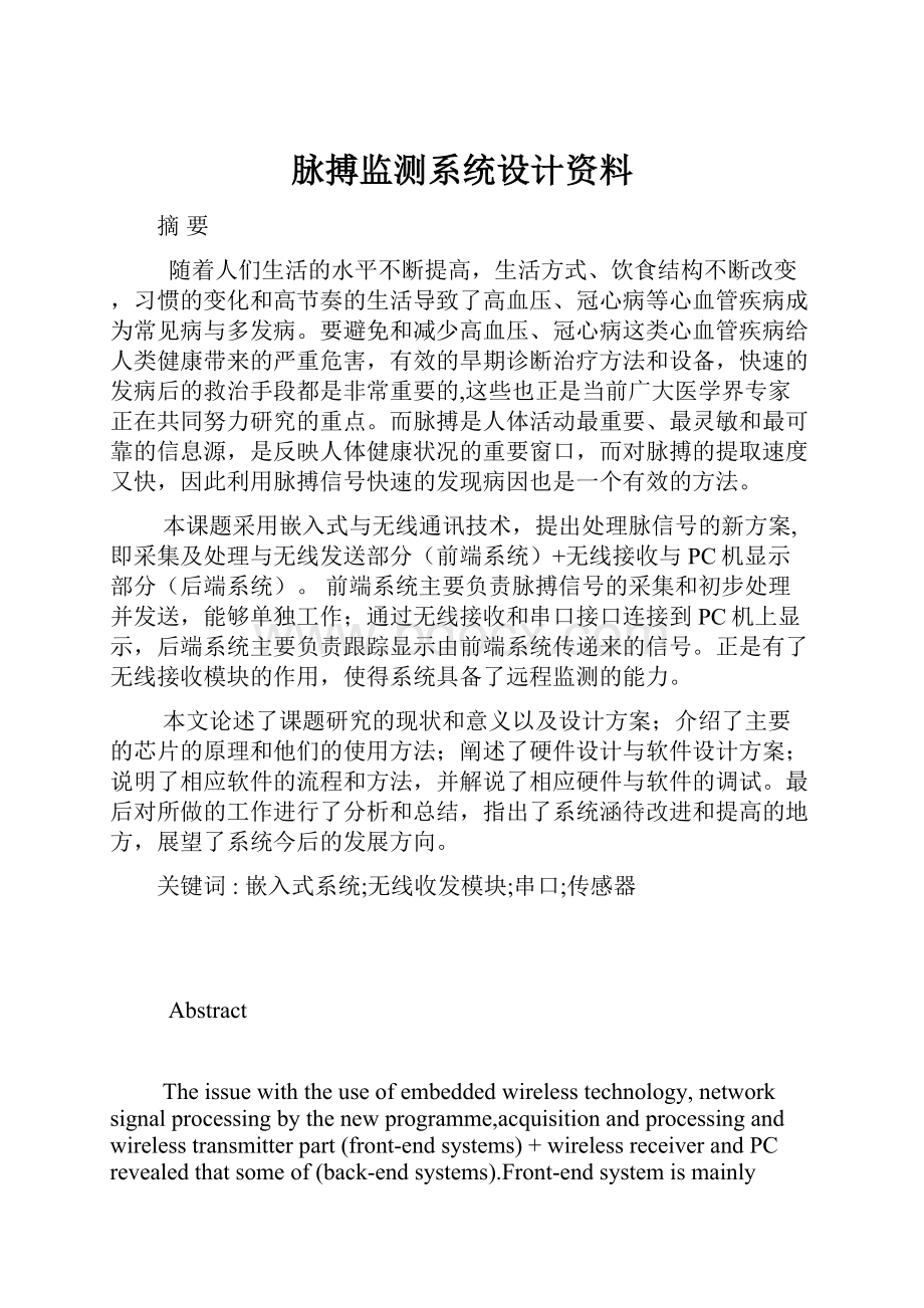 脉搏监测系统设计资料.docx_第1页