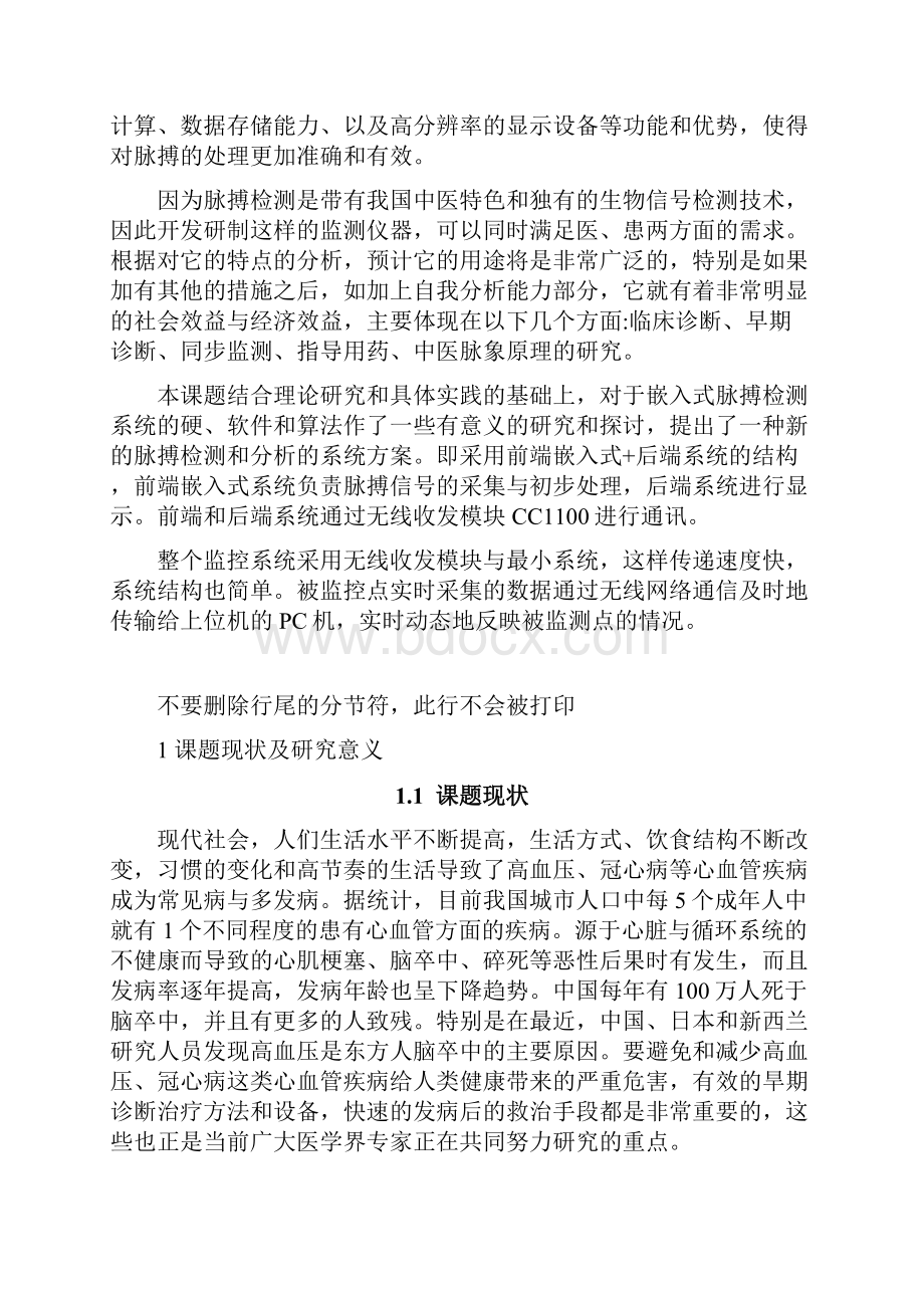 脉搏监测系统设计资料.docx_第3页