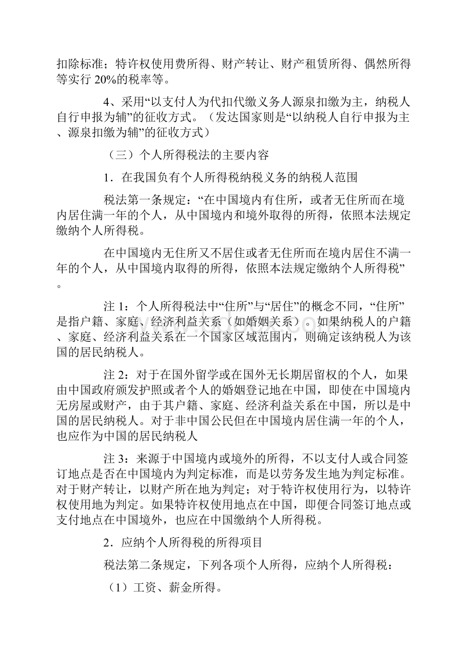 个人所得税背景资料.docx_第3页