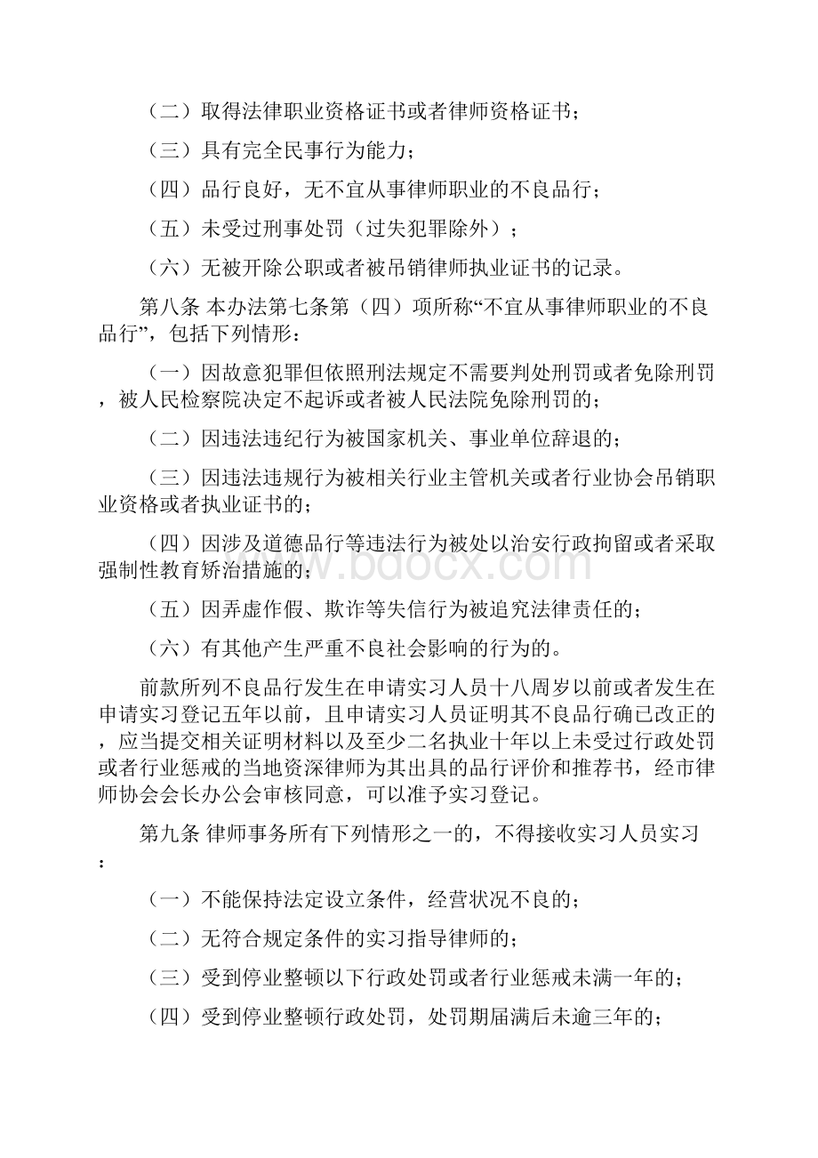 德州申请律师执业人员实习管理办法.docx_第2页