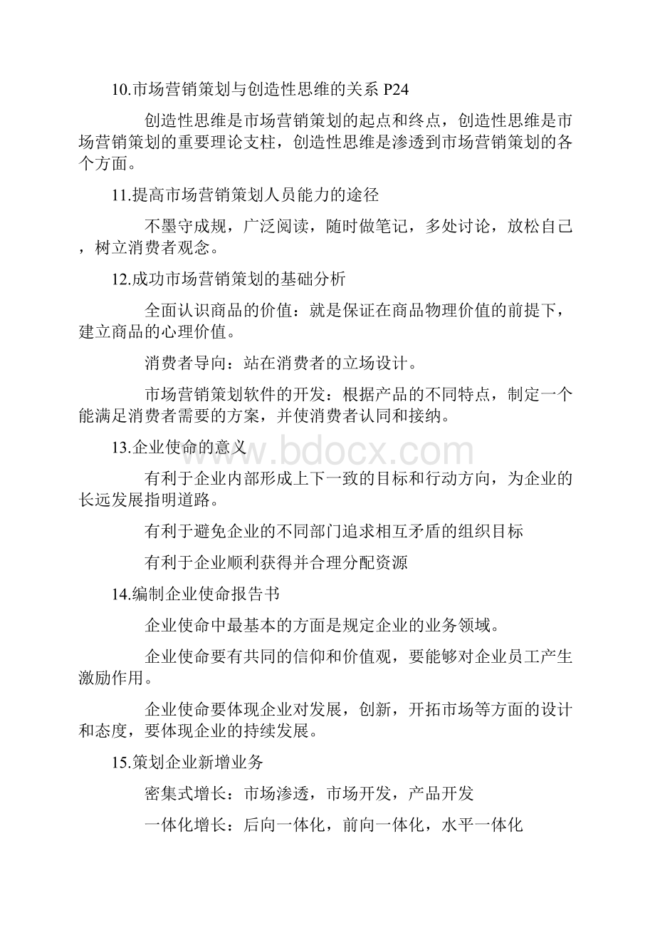 市场营销复习资料.docx_第3页