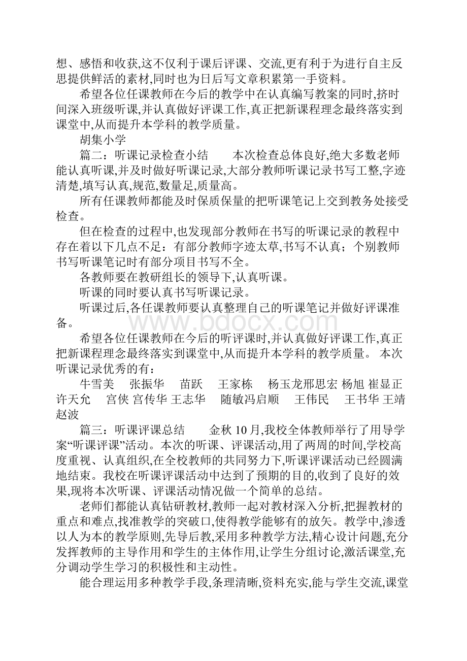 二年级语文听课记录总结.docx_第2页