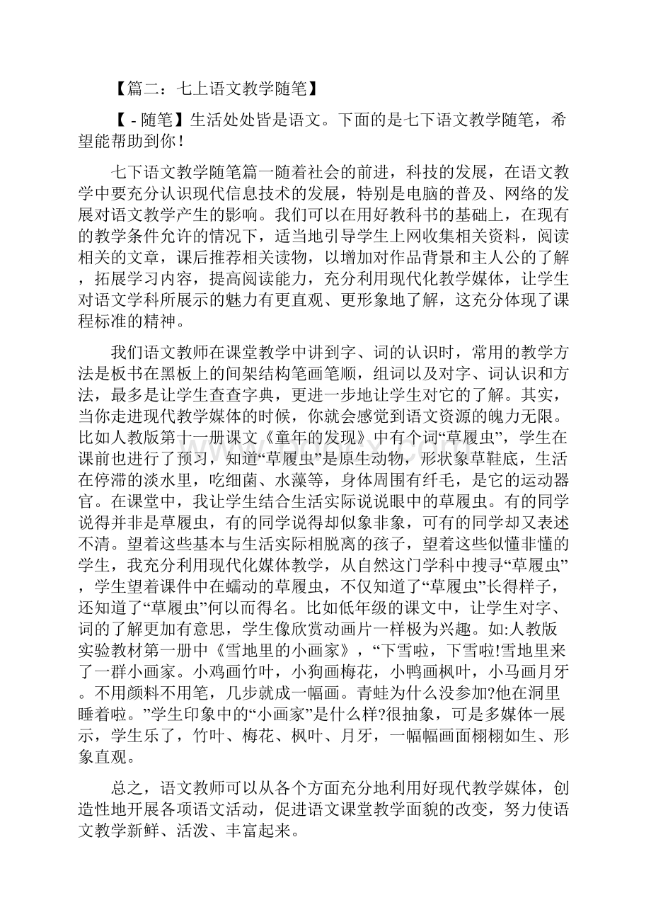 七上语文教学随笔.docx_第2页