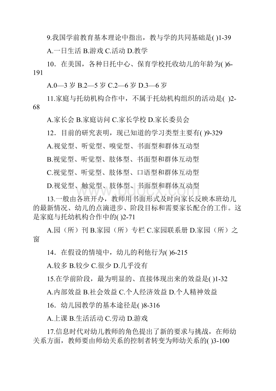 学前教育原理历学年真题真题分析.docx_第2页