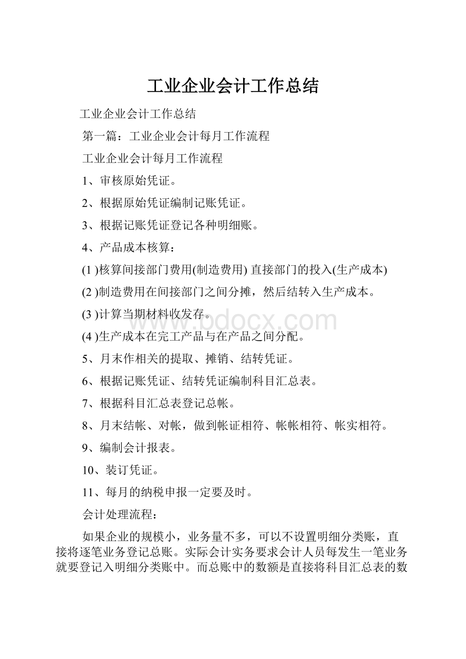 工业企业会计工作总结.docx_第1页