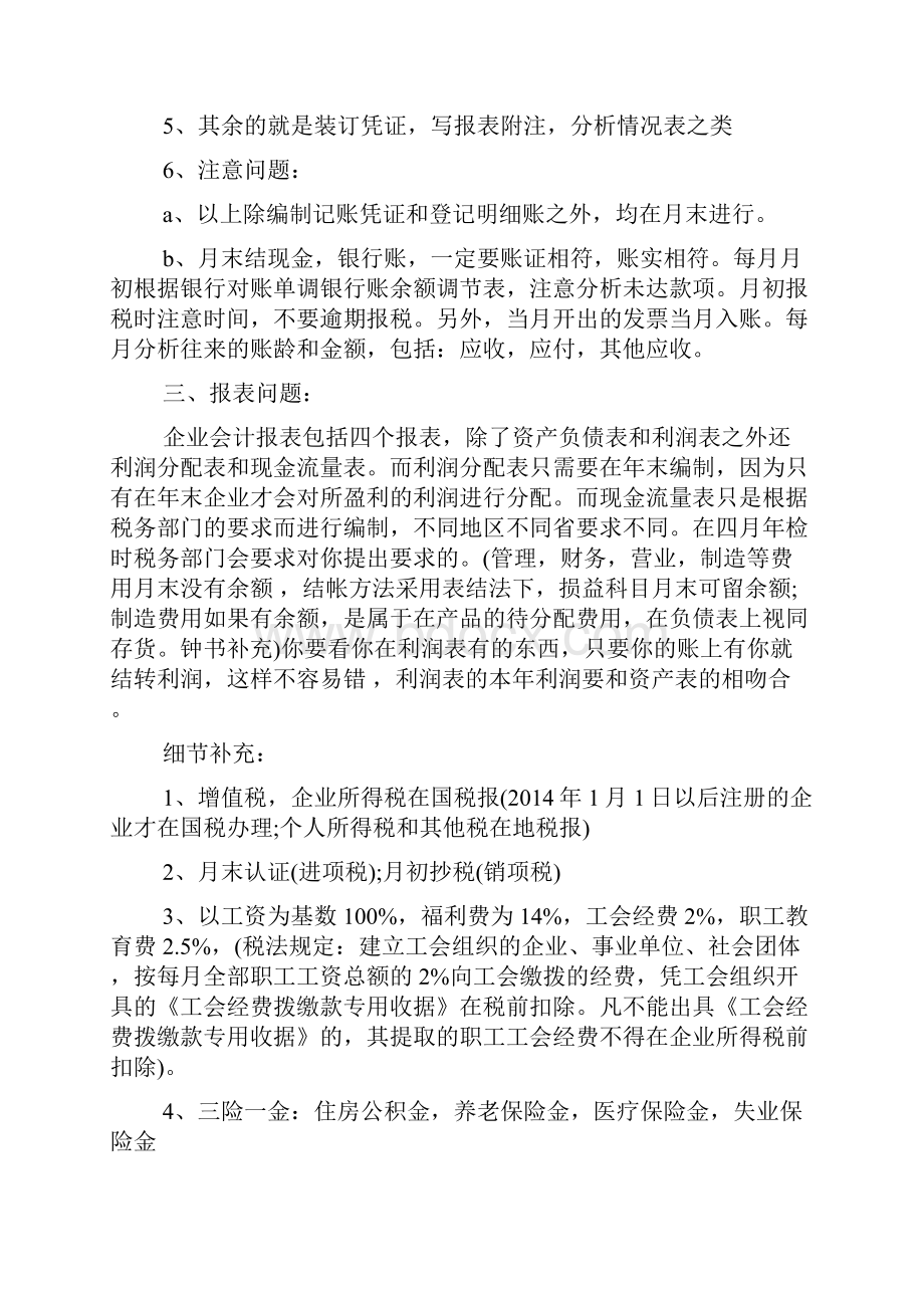 工业企业会计工作总结.docx_第3页