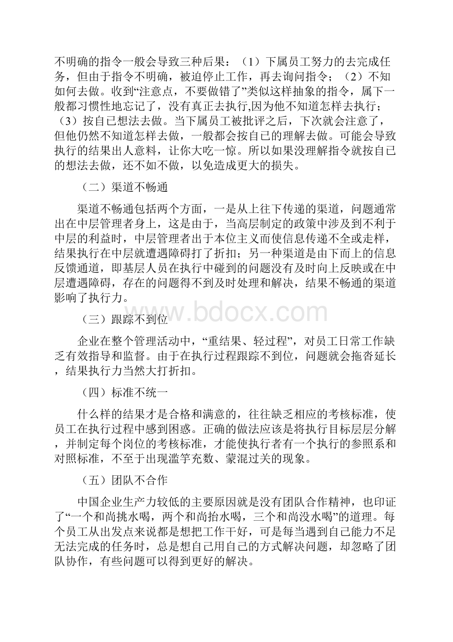 员工队伍工作能力不足执行力不强的原因分析及解决办法修改.docx_第2页