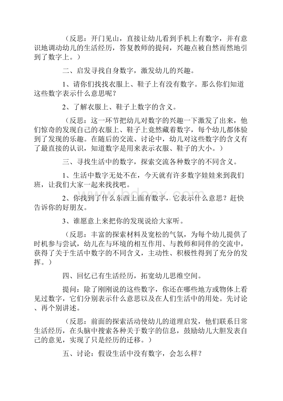 《生活中的数字》教学设计5篇.docx_第2页