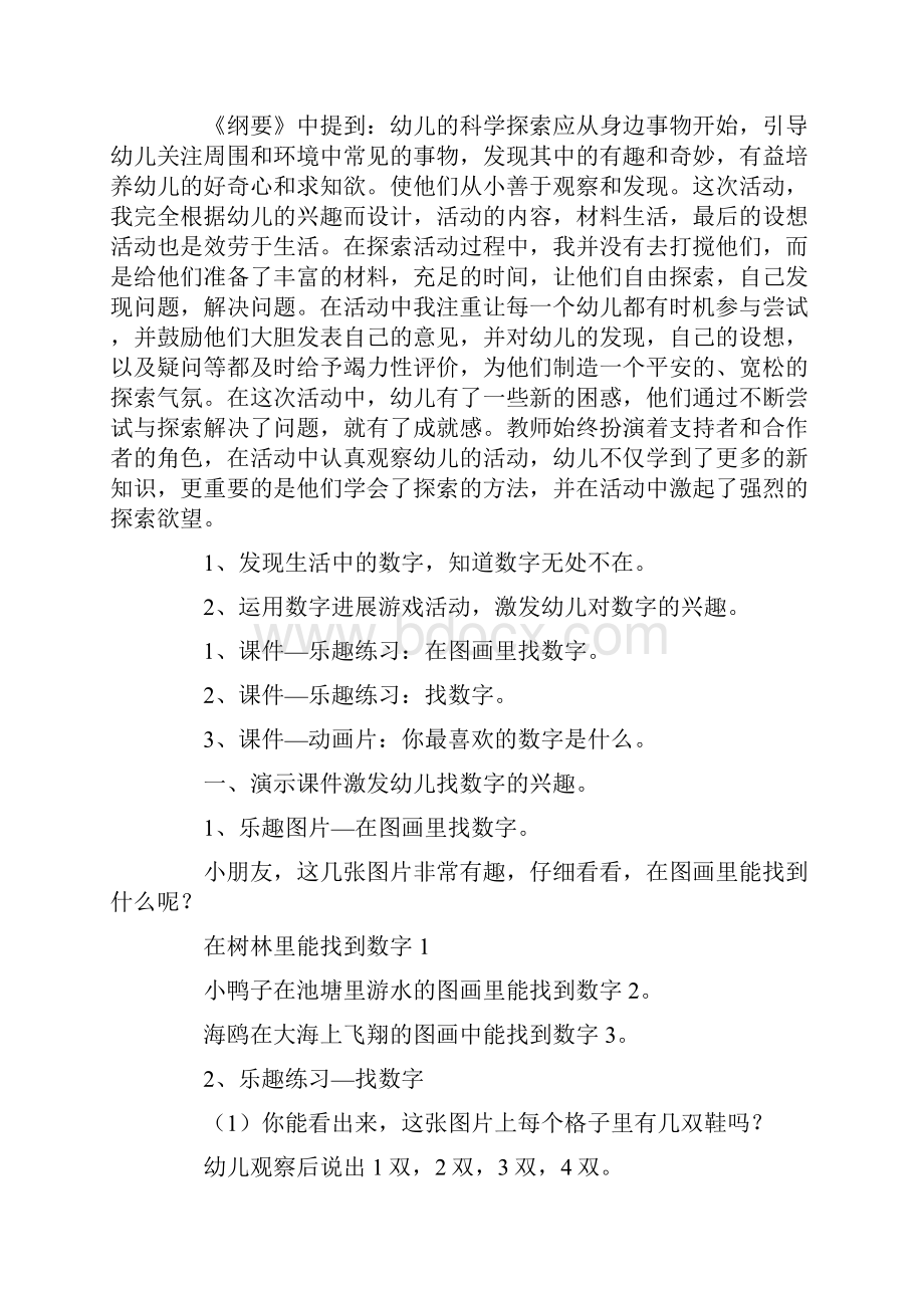 《生活中的数字》教学设计5篇.docx_第3页