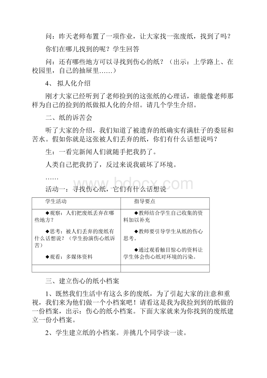 四年级环境教育教案全册叶俊.docx_第2页