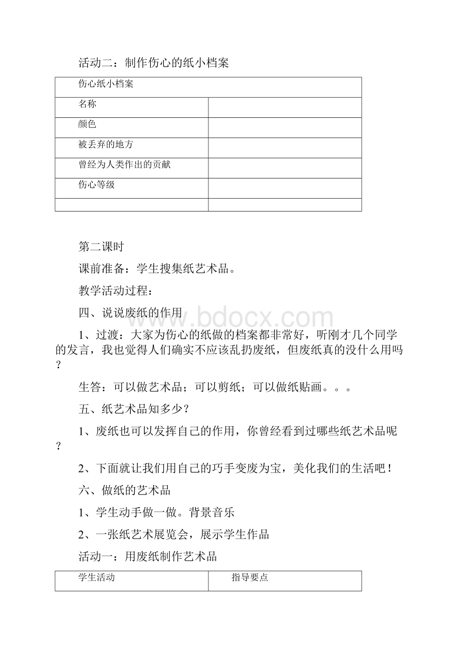 四年级环境教育教案全册叶俊.docx_第3页