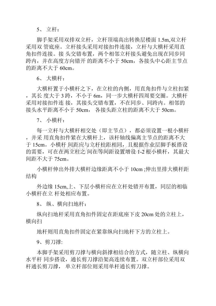 落地式脚手架施工组织设计方案.docx_第2页