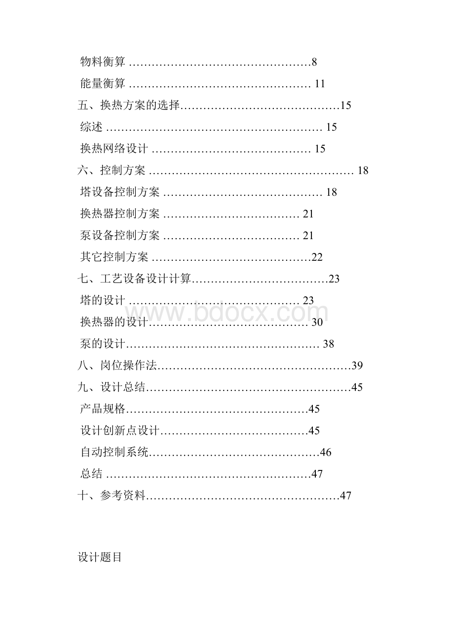 山东省第二届隆腾杯化工过程实验技能大赛作品.docx_第2页