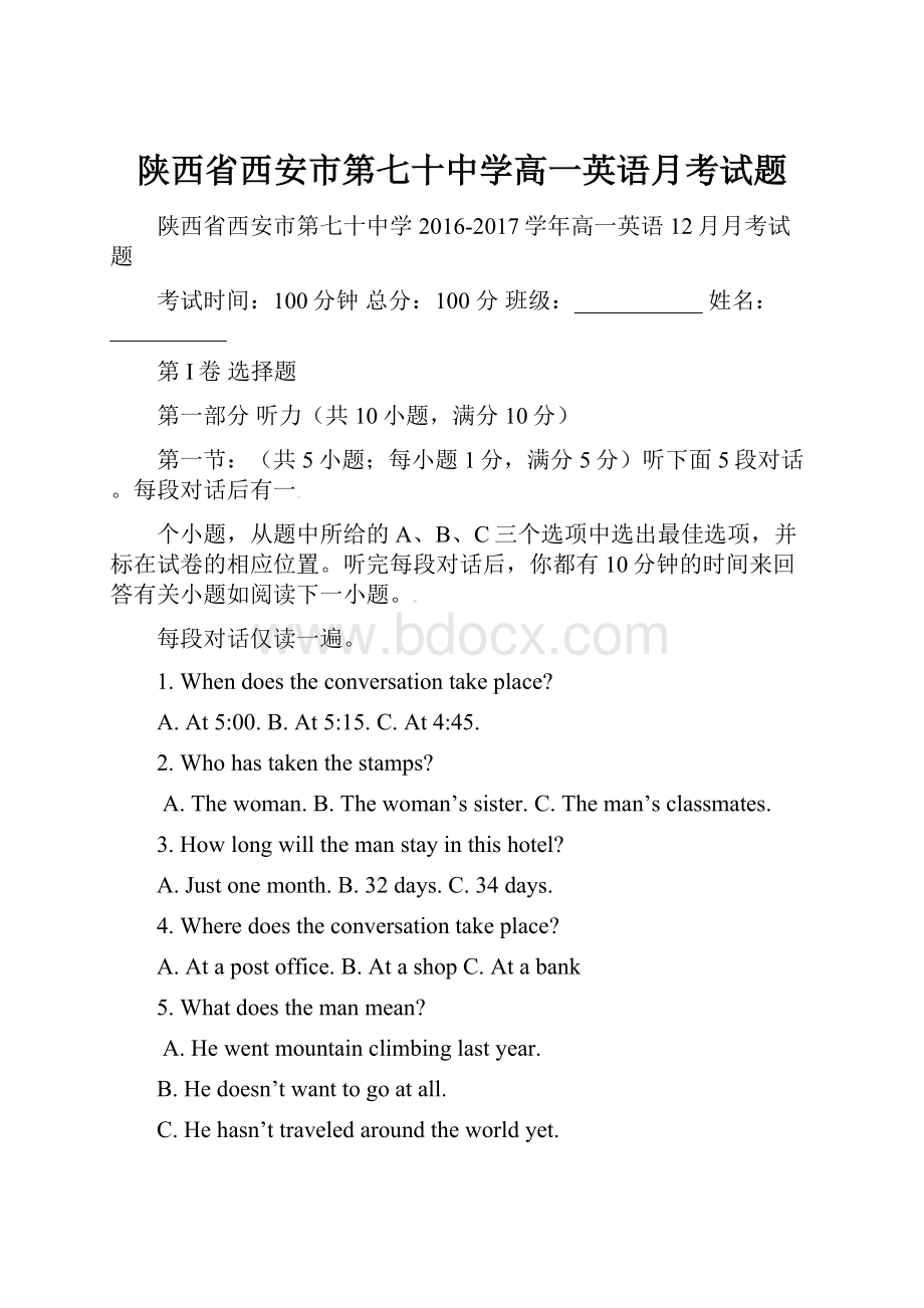 陕西省西安市第七十中学高一英语月考试题.docx_第1页