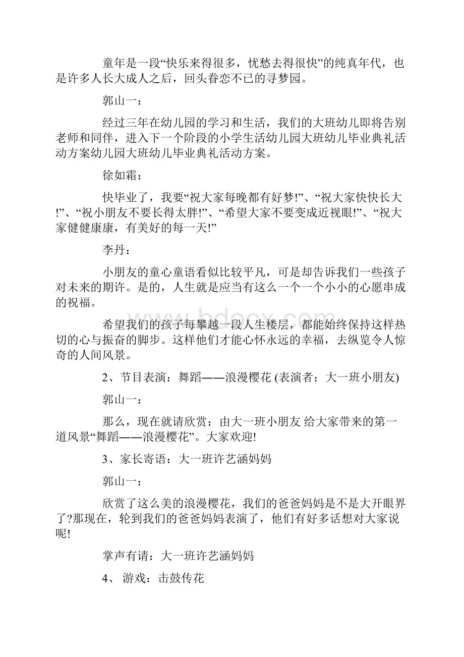 大班毕业典礼活动方案12篇.docx_第2页