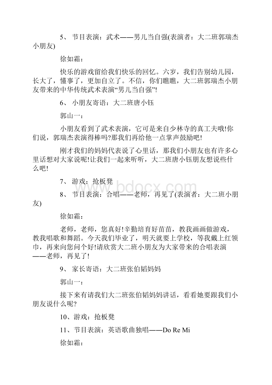 大班毕业典礼活动方案12篇.docx_第3页