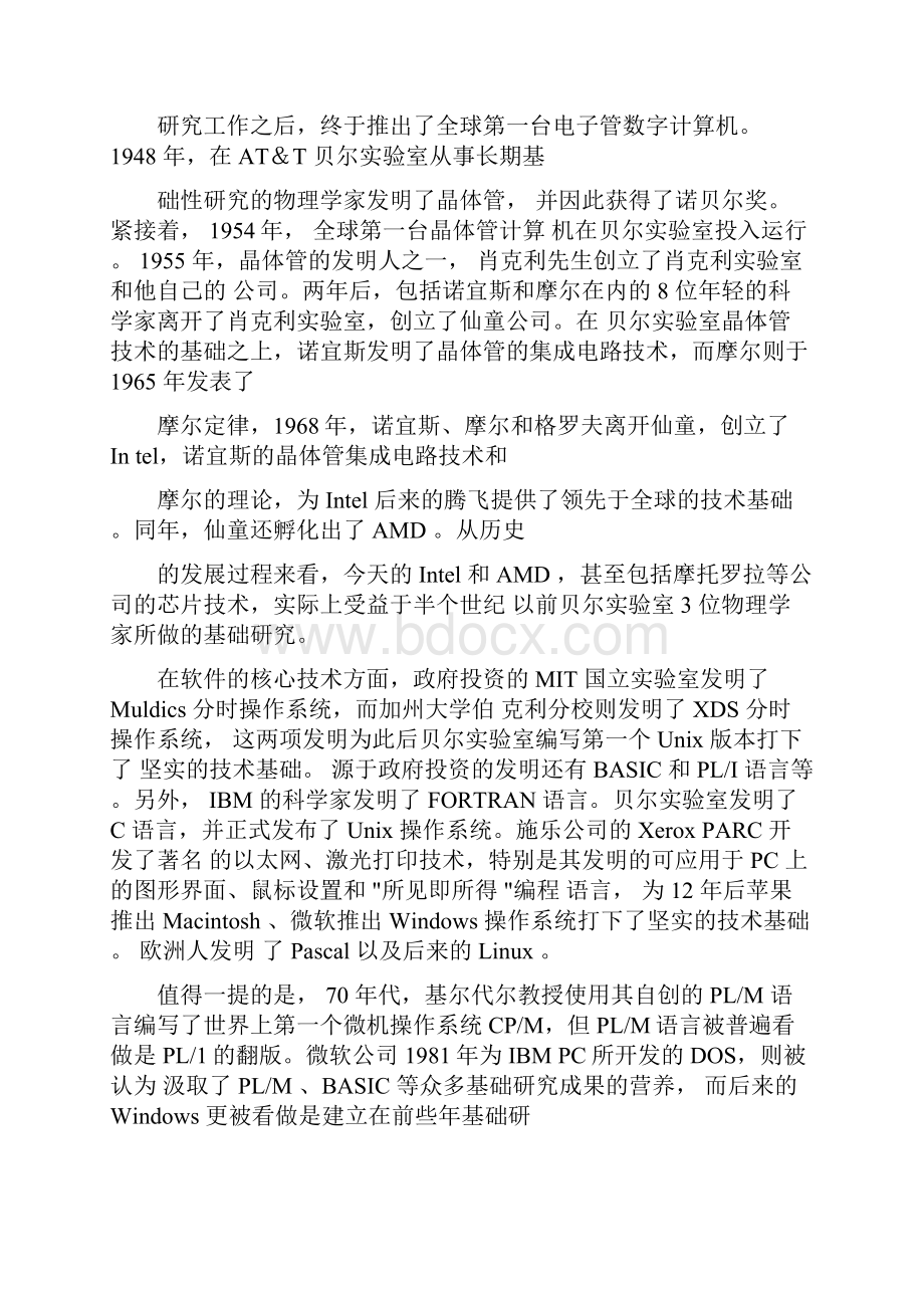 有关计算机的故事集.docx_第2页