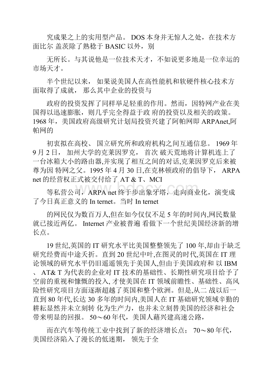 有关计算机的故事集.docx_第3页